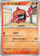 ポケモンカード ヒートロトム ◆ Pt2 時の果ての絆 031/090 ヒートロトム ◇ Pt2 時の果ての絆 031/090 - メルカリ