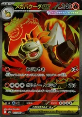 【中古】 ポケモンカードゲーム メガバクーダex M1L M1L 077/063 SR