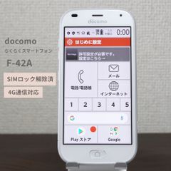 docomo らくらくスマートフォン F-42A  ホワイト 【SIMロック解除済】ドコモ 4G  本体  防水 / 防塵 / ワンセグ【F133】