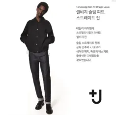 ユニクロ U J ジルサンダー セルビッジ デニム 84cm ブラック/ネイビー