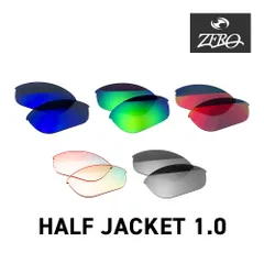オークリー スポーツサングラス 交換レンズ ハーフジャケット 1.0 OAKLEY HALF JACKET1.0 LENS ZERO TECH BASE製 互換レンズ