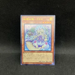 遊戯王　妖精伝姫ーラチカ　ウルトラレア