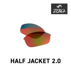 オークリー スポーツサングラス 交換レンズ ハーフ ジャケット 2.0 OAKLEY HALF JACKET2.0 LENS ZERO TECH BASE製 互換レンズ