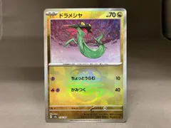 ドラメシヤ(マスターボール)(118/187) ポケモンカードゲーム