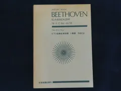 2026年最新】ポケットスコア ベートーヴェンの人気アイテム - メルカリ