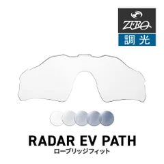 オークリー スポーツサングラス 交換レンズ レーダー EV パス OAKLEY RADAR EV PATH LENS ZERO TECH BASE製 互換レンズ 調光レンズ