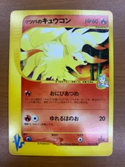 状態B マツバのキュウコン 1ED 020/141 カードe VS ポケカ ポケモン