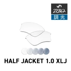 オークリー スポーツサングラス 交換レンズ ハーフジャケット 1.0 XLJ OAKLEY HALF JACKET1.0 XLJ LENS ZERO TECH BASE製 互換レンズ