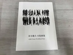 2026年最新】木版画集の人気アイテム - メルカリ