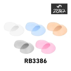 レイバン サングラス 交換レンズ RB3386 RAYBAN RB3386 LENS ZERO TECH BASE製 互換レンズ 紫外線カット ライトカラー