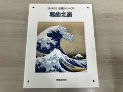 2026年最新】北斎漫画の人気アイテム - メルカリ