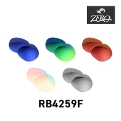 レイバン サングラス 交換レンズ RB4259F RAYBAN RB4259F LENS ZERO TECH BASE製 互換レンズ 紫外線カット