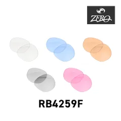 レイバン サングラス 交換レンズ RB4259F RAYBAN RB4259F LENS ZERO TECH BASE製 互換レンズ 紫外線カット ライトカラー