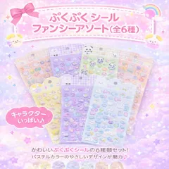 ぷくぷく立体シール パステル ファンシー ゆめかわ 動物 キャラクター シールセット BONBON DROP