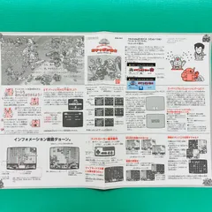 【激レア★】ファミコン ディスクシステム  SDガンダムワールド ガチャポン戦士 スクランブルウォーズ 書き換え用 説明書