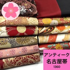 アンティーク 名古屋帯 11枚 正絹 帯まとめ売り 同梱購入歓迎 リメイク用 着付け練習用 【1360】