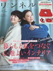 雑誌のみ リンネル 2026年 3月号 リンネル3月号増刊