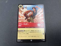 ロルカナ 逆襲のアースラ フリン・ライダー 薄情者 foil - メルカリ