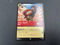 2026年最新】フリンライダー ロルカナの人気アイテム - メルカリ