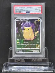 ピカチュウ　25th　プロモ　S8a【25th ANNIVERSARY edition】001/025　PSA10