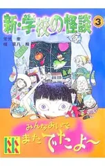 2026年最新】学校の怪談3 の人気アイテム - メルカリ
