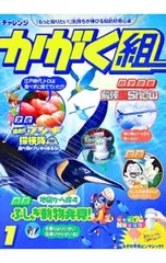 チャレンジ かがく組 1／ベネッセコーポレーション