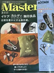 Mono Master3月号増刊　雑誌のみ モノマスター