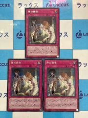 遊戯王 ブレイジングドミニオン 神の密告 シークレット/シク 3枚