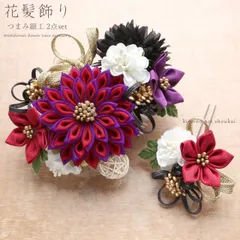 髪飾り 成人式 つまみ細工 菊花 赤 紫 2点セット かんざし 振袖 卒業式 袴姿 16020