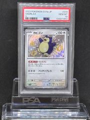 マッギョ AR SV8【超電ブレイカー】113/106 PSA10 - メルカリ