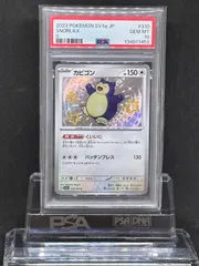 カビゴン　S　SV4a【シャイニートレジャーex】310/190　PSA10