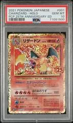 【PSA10】リザードン(-)〈001/025〉[S8a-P]