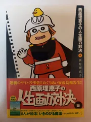 西原理恵子の人生画力対決 (5)