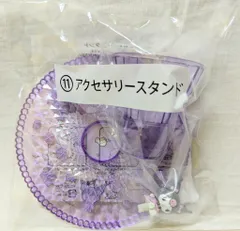 サンリオ クロミ当たりくじ 2025年10月 11.アクセサリースタンド