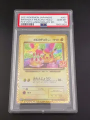 2026年最新】誕生日ピカチュウ 25th psa10の人気アイテム - メルカリ