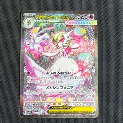極美品】メガサーナイトex SAR 自引き品 センタリング良好 - メルカリ