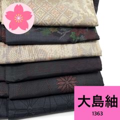 大島紬 6枚 正絹 着物まとめ売り 同梱購入歓迎 リメイク用 着付け練習