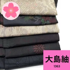 2026年最新】紬まとめ売り 大島の人気アイテム - メルカリ