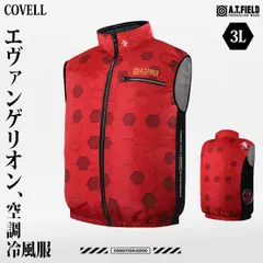 2026年最新】covell 空調服の人気アイテム - メルカリ