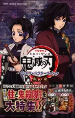 ホーム社 鬼滅の刃 公式キャラクターズブック 3(帯付)