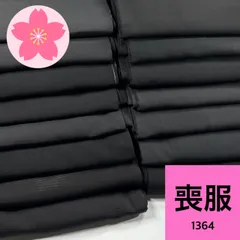 喪服 15枚 正絹 着物まとめ売り 同梱購入歓迎 リメイク用 着付け練習用 【1364】