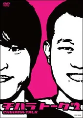 2026年最新】チハラトークの人気アイテム - メルカリ