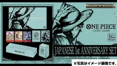[高松52-0069] [未開封] PREMIUM BANDAI ONE PIECE カードゲーム 1st ANNIVERSARY SET[中古/80]