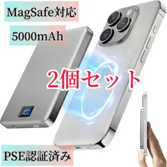 ☆2個セット☆ 　超薄型 モバイルバッテリー 5000mAh MagSafe対応 ワイヤレス充電器　PSE認証済み
