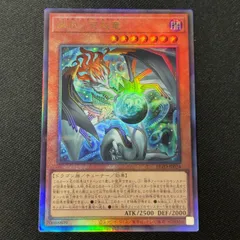 調和ノ天救竜　レリーフ　アルティメットレア　ハルモニア　遊戯王