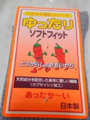 【日本製　カプサイシン　ハイソックス】【送料無料！】【５色展開　１色１点づつの販売です！】レディス　暖か　とうがらし　リブ編み　ハイソックス＜５色展開：２２−２５ｃｍ＞【8990】【天然成分を配合した身体に優しい繊維】【足元冷え対策】