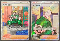 ポケモンカード マチスの取引 SAR SR 2枚セット [m1L] ポケカ