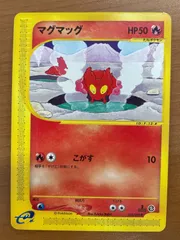 状態B マグマッグ カードe 1ED 1st Edition 020/088 ポケカ ポケモン ポケモンカードゲーム