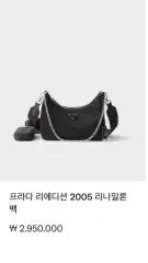 プラダ リーエディション 2005 リナイロン ホーボーバッグ