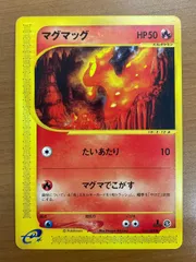 状態A マグマッグ カードe 1ED 1st Edition 018/088 ポケカ ポケモン ポケモンカードゲーム